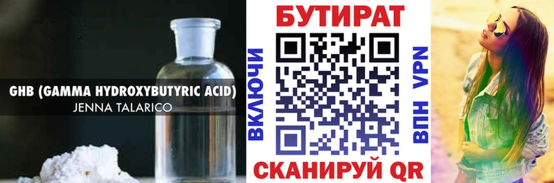 Бутират бутандиол omg сайт Балабаново